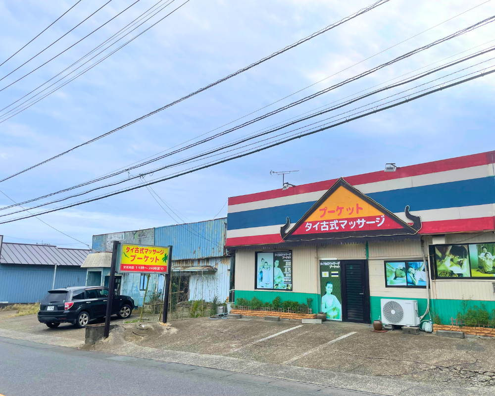 茨城県鹿嶋市下津のタイ古式マッサージ・プーケットの駐車場案内