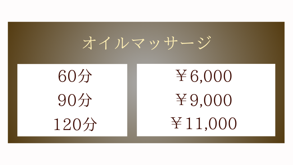 茨城県鹿嶋市下津のタイ古式マッサージ・プーケットのオイルマッサージメニュー60分6,000円〜90分9000円〜120分11,000円〜